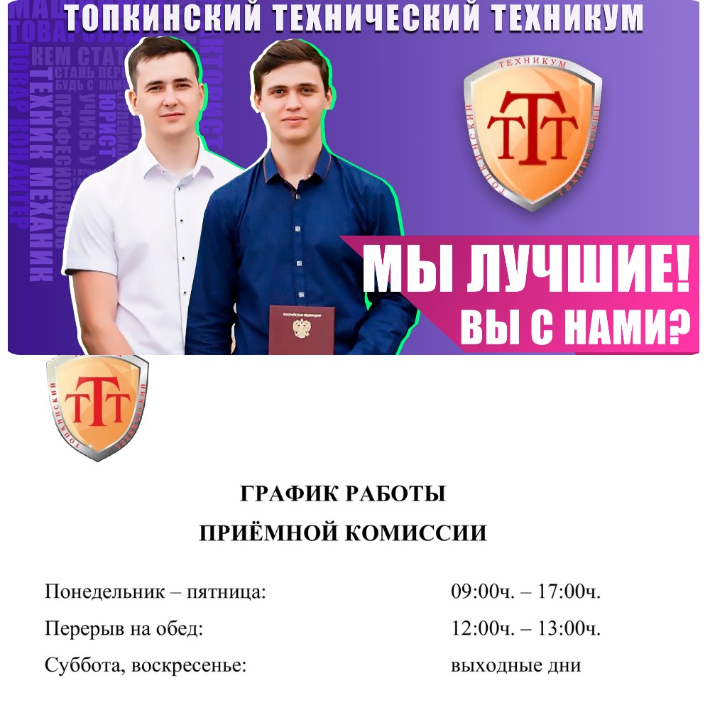 ГПОУ ТТТ - Набор